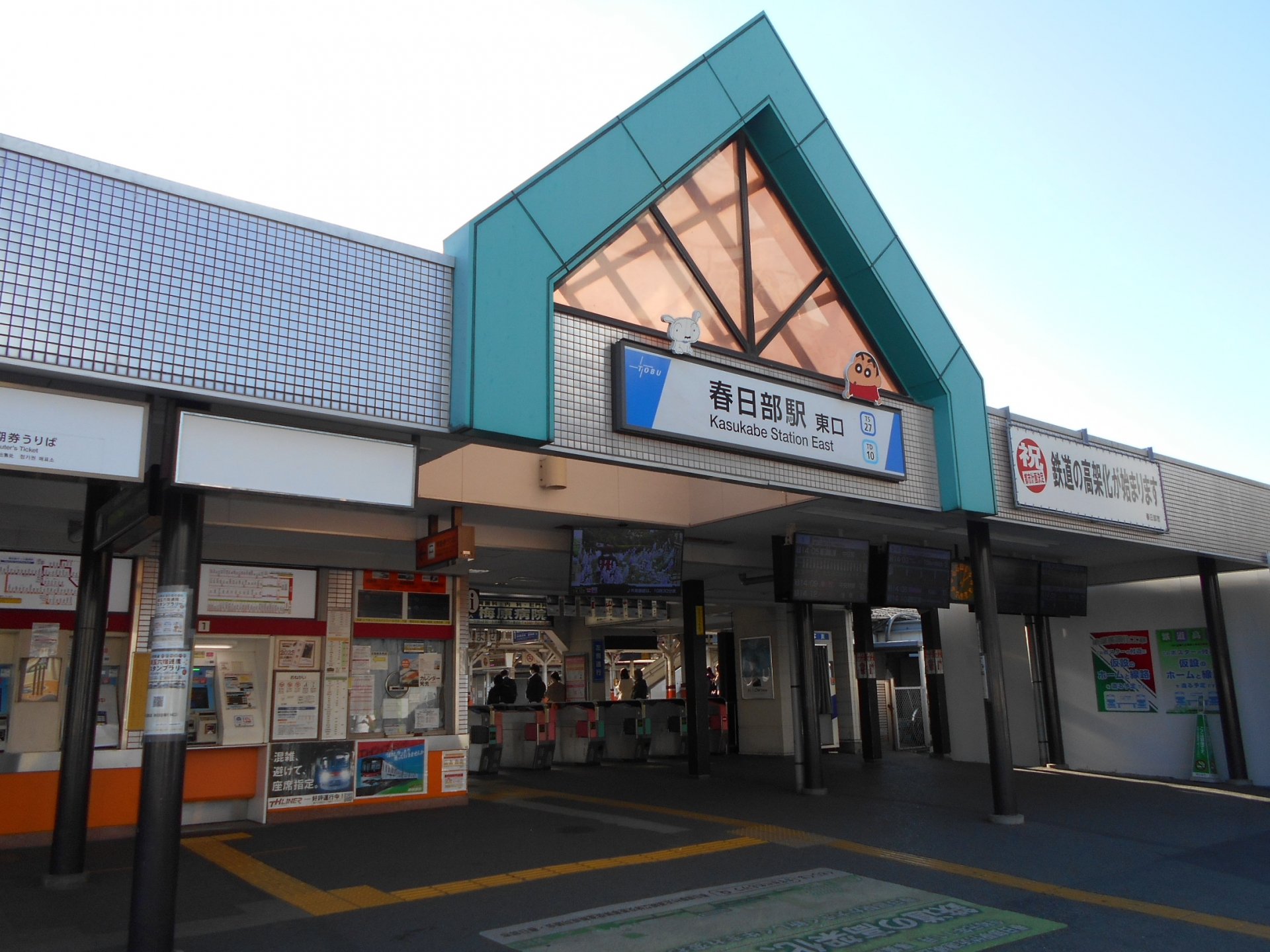 春日部