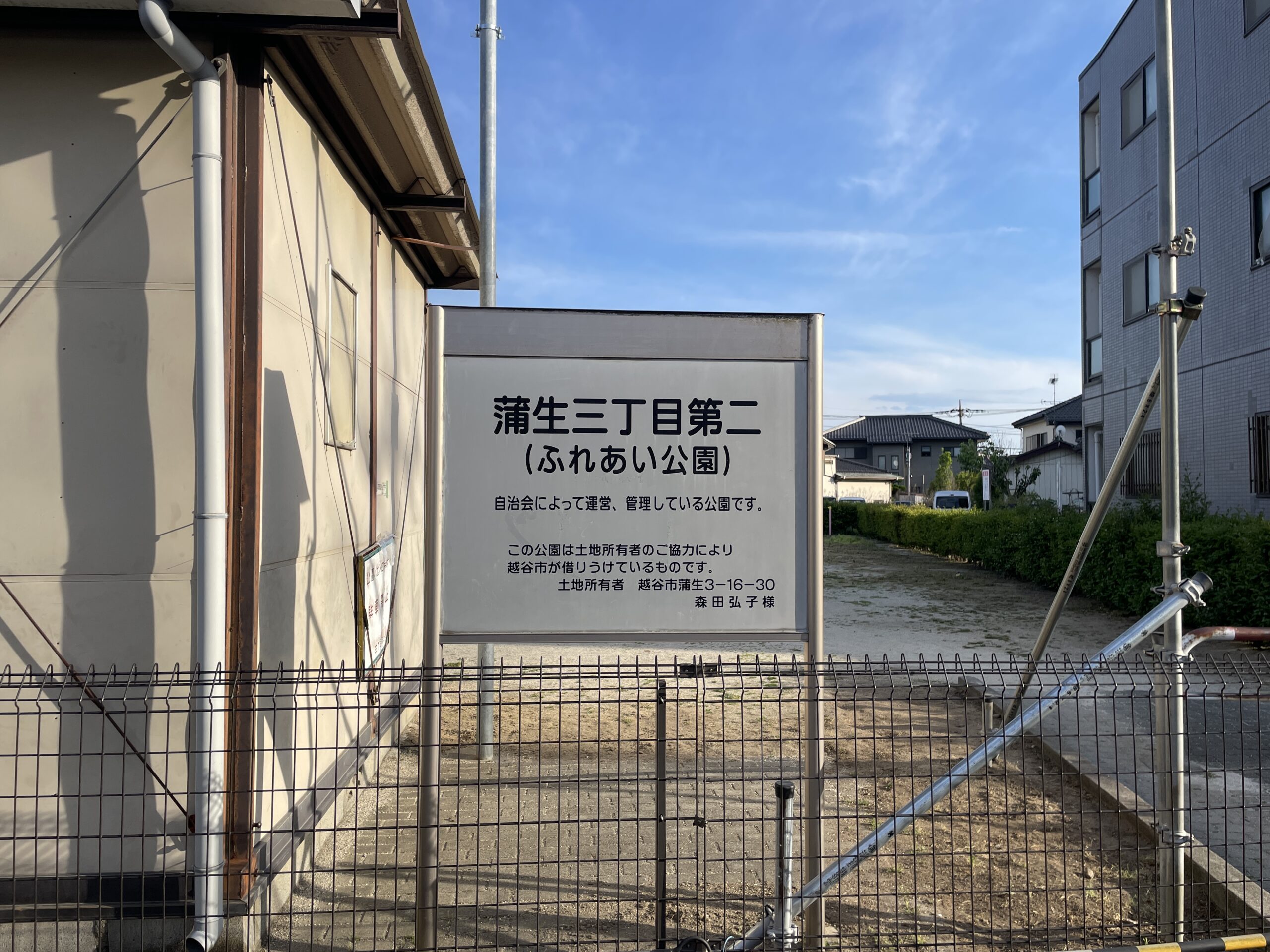 蒲生三丁目第二（ふれあい公園）｜路地裏にある子どもを見守りやすい安心公園