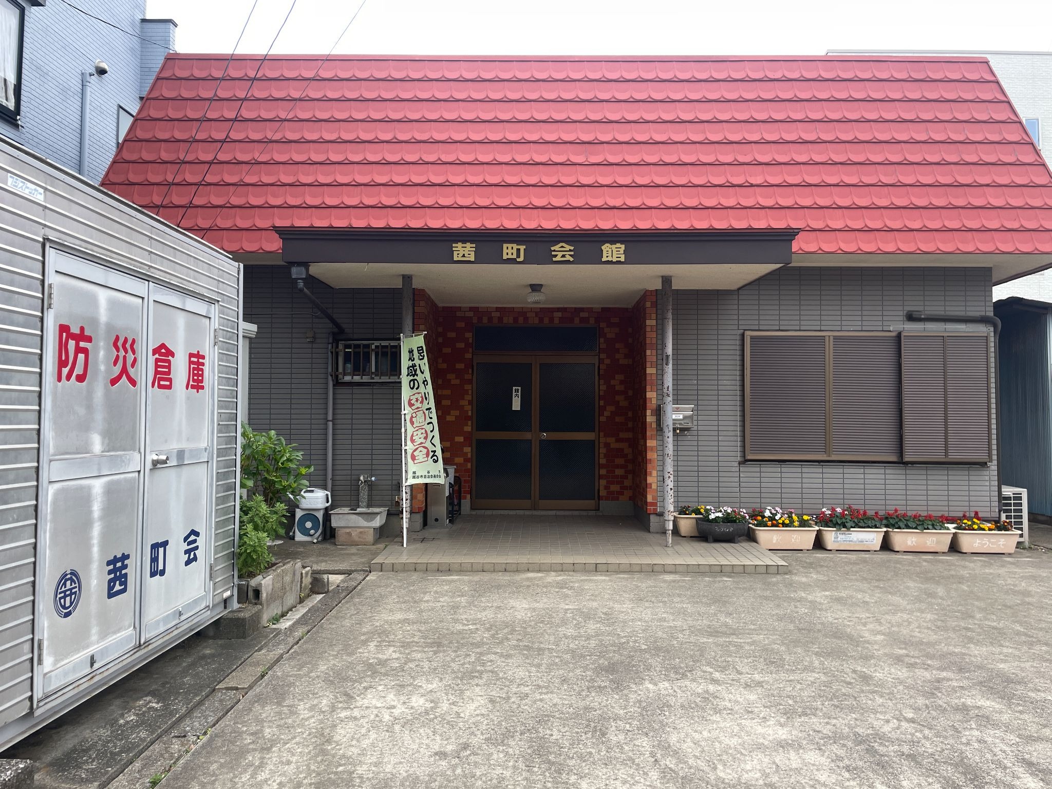 蒲生茜町（がもうあかねちょう）