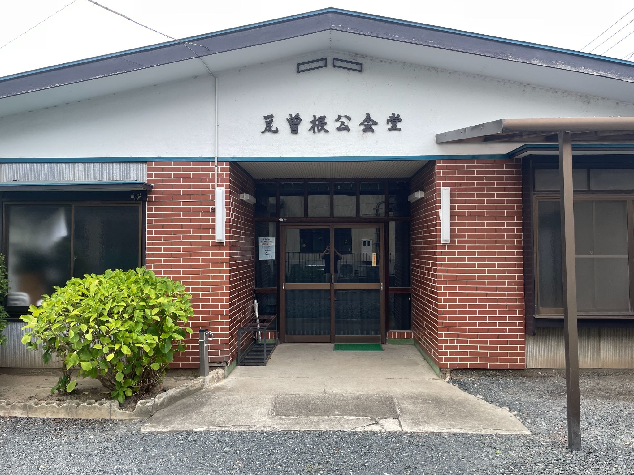 瓦曽根一丁目(かわらぞねいちちょうめ)
