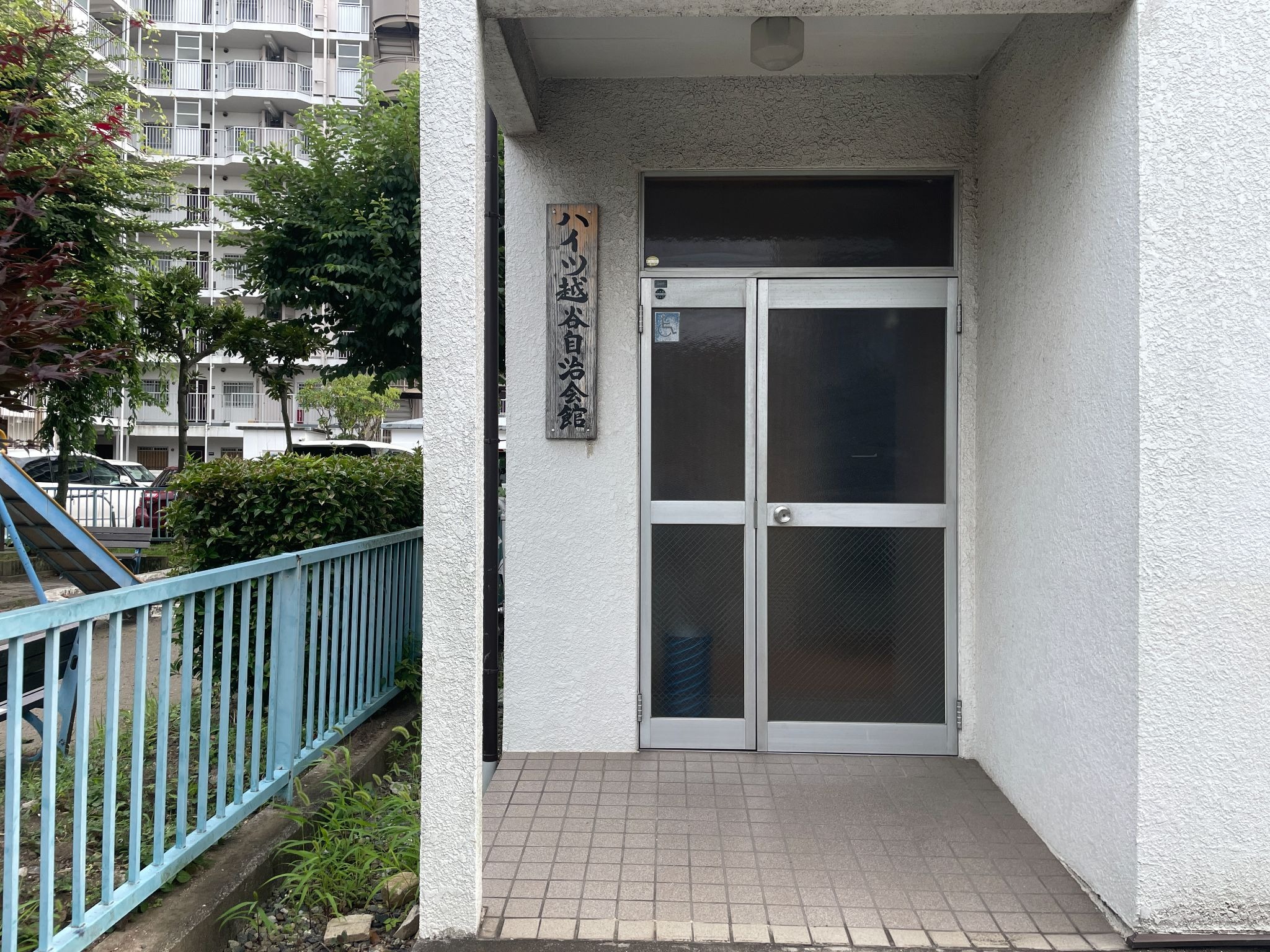 瓦曽根二丁目(かわらぞねにちょうめ)