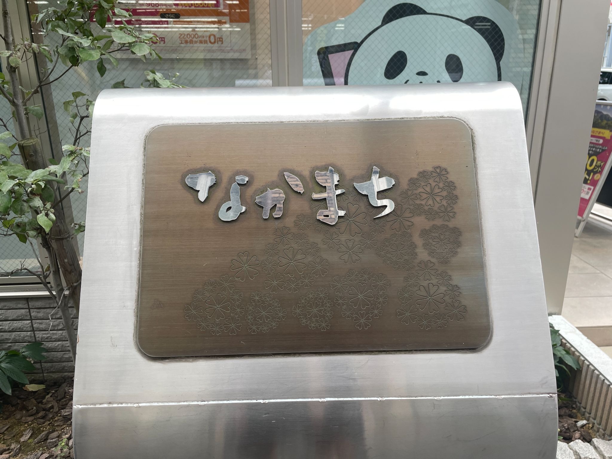 なかまち商店街！昼飲みと下町の空気が漂う魅力ある場所