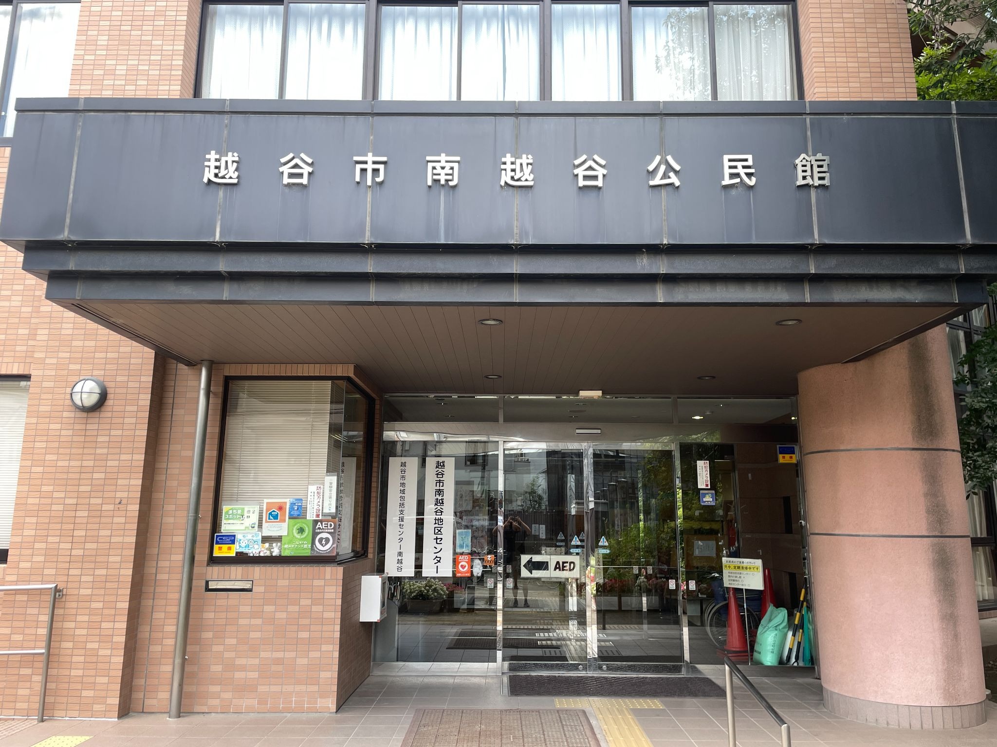 南越谷四丁目（みなみこしがやよんちょうめ）