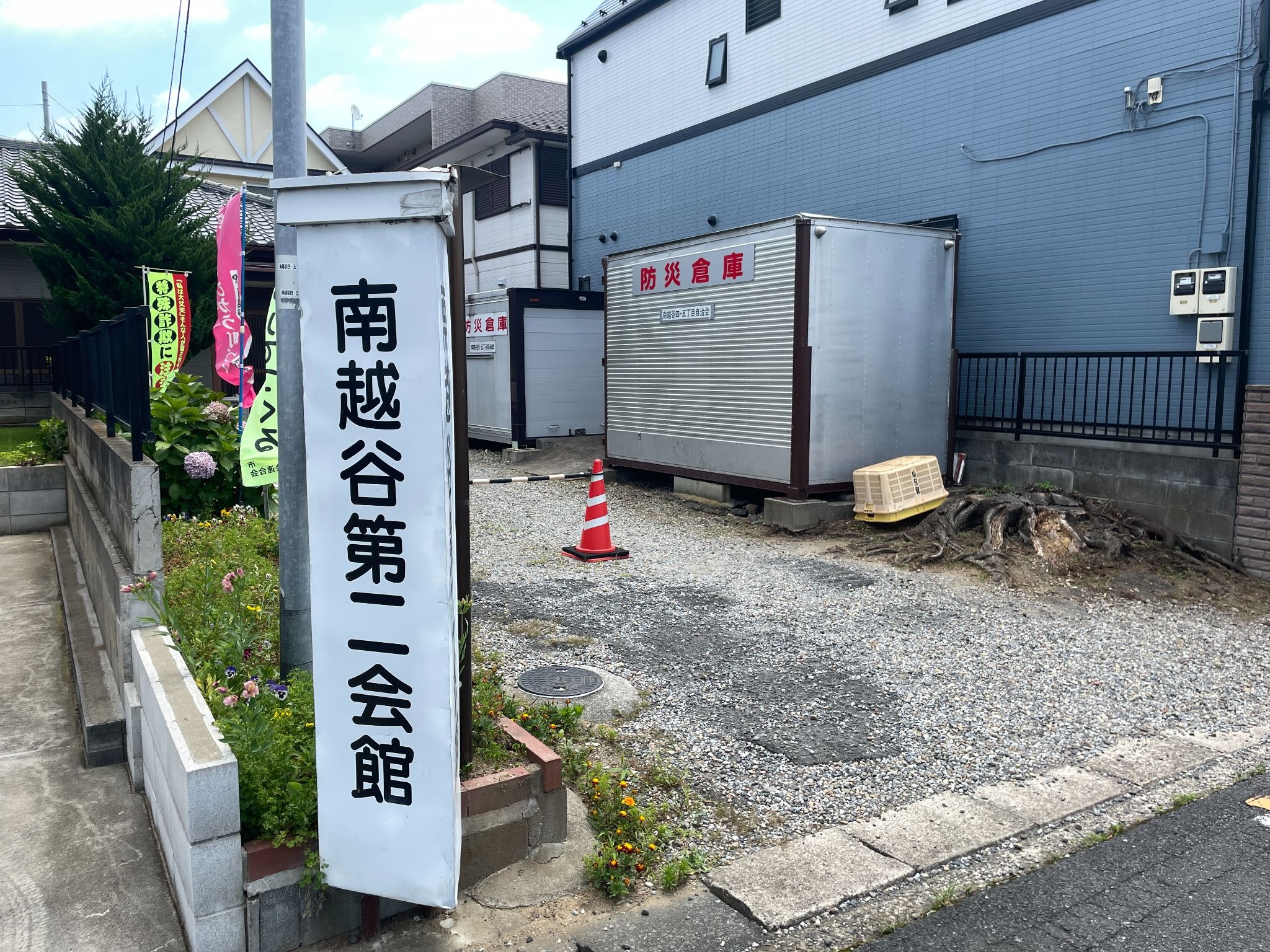 南越谷五丁目（みなみこしがやごちょうめ）